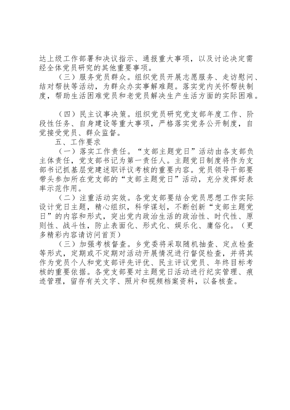 文广新局关于建立“支部主题党日”活动的规章制度 _第2页