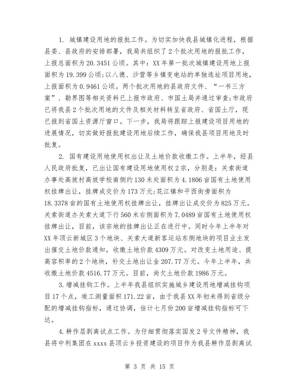 2024年服务顾问年度总结1000字与2024年服装专卖店销售月度工作总结范文汇编_第3页