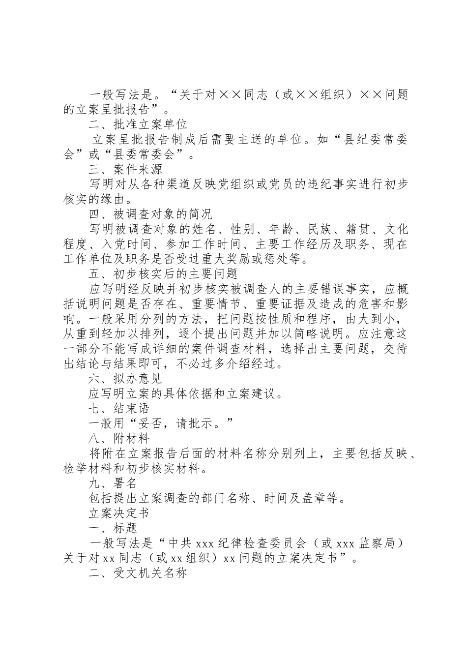 纪检监察有关公文写作要求_第2页