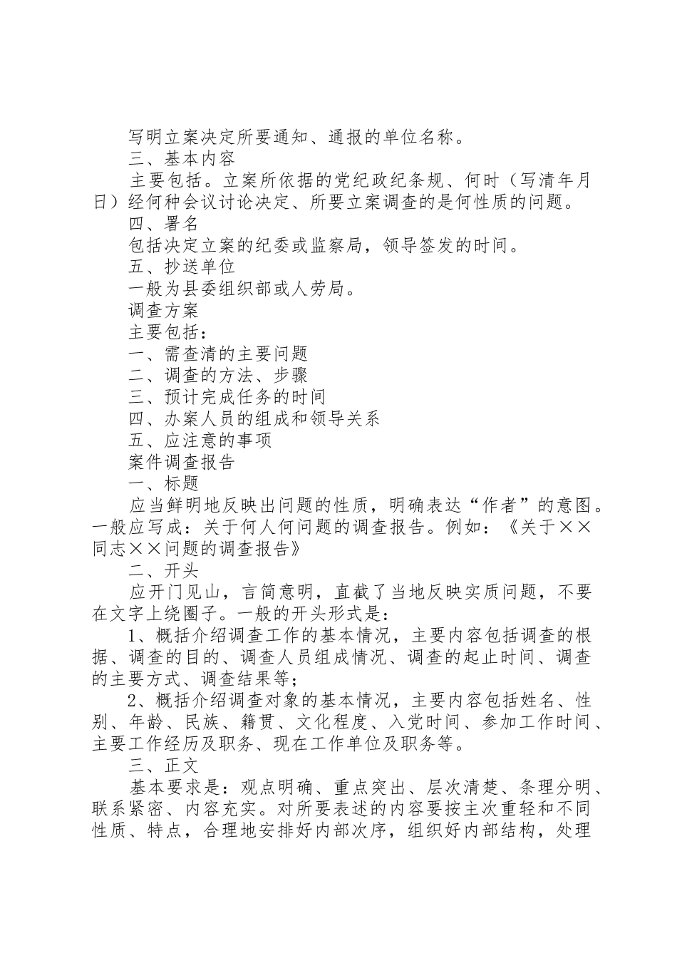 纪检监察有关公文写作要求_第3页