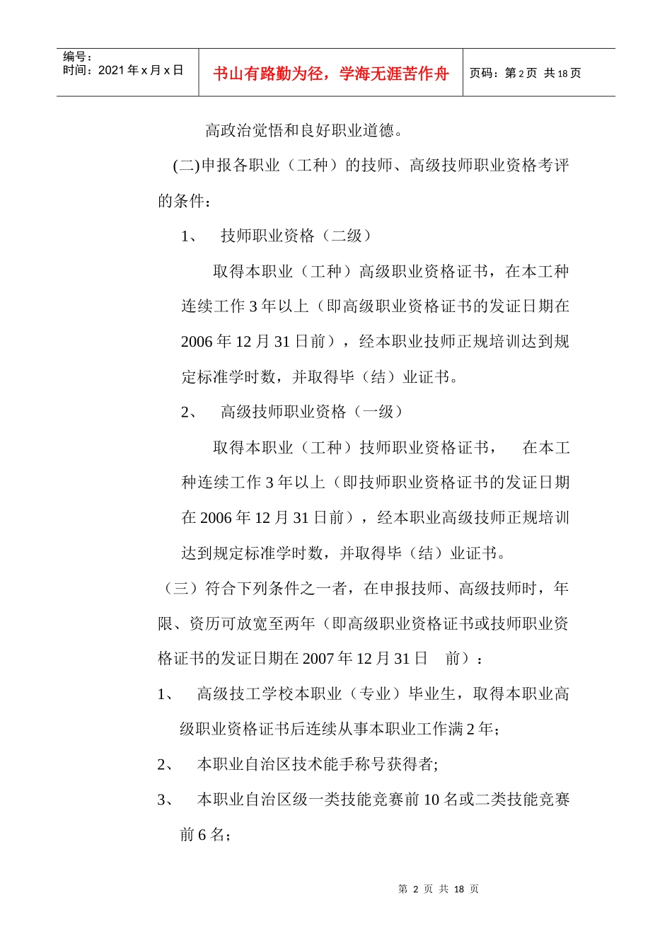 自治区各委、办、厅、局人事（劳资）部门，中-各盟市劳动和_第2页