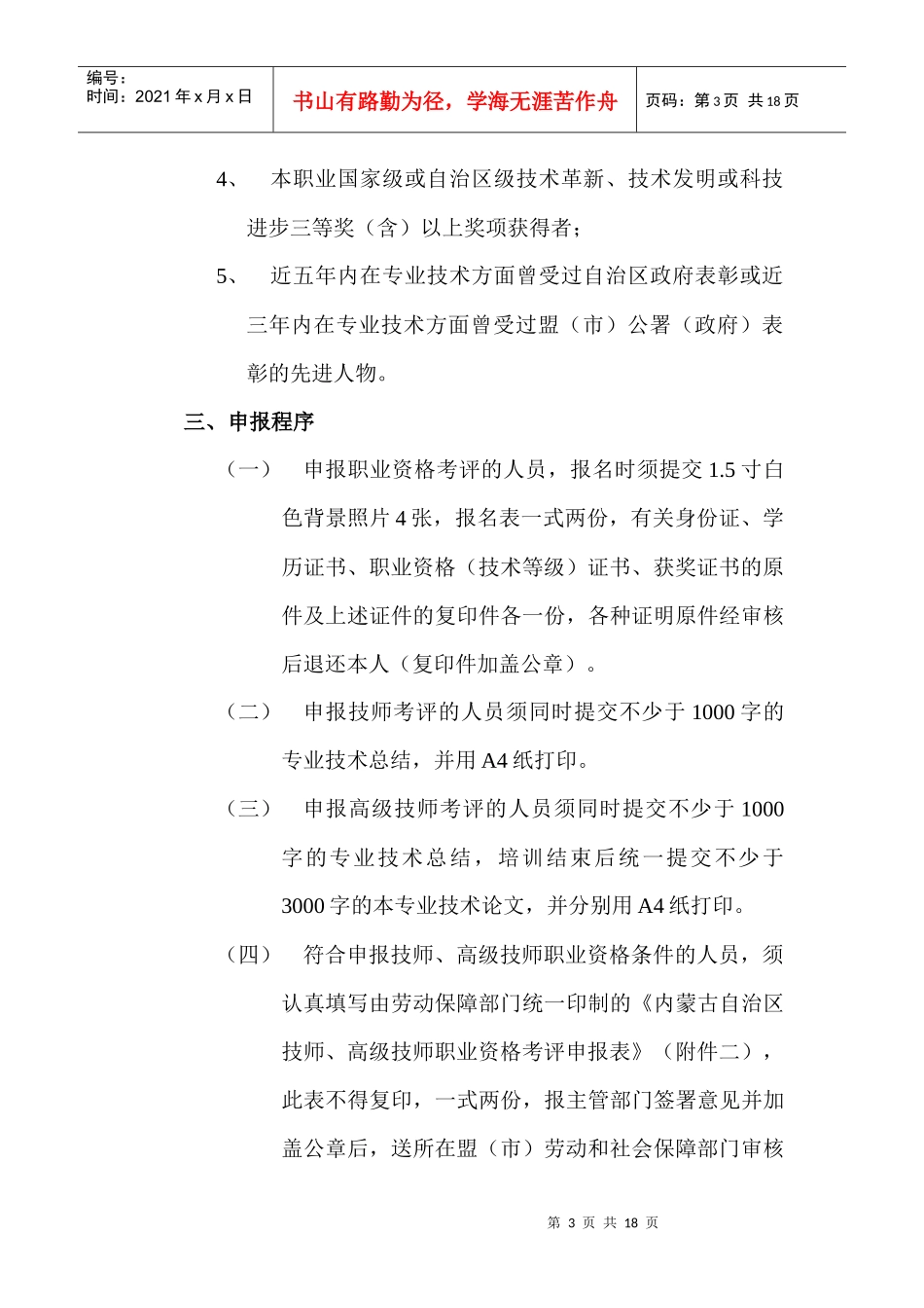 自治区各委、办、厅、局人事（劳资）部门，中-各盟市劳动和_第3页