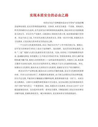 《安全文化》之实现本质安全的必由之路 