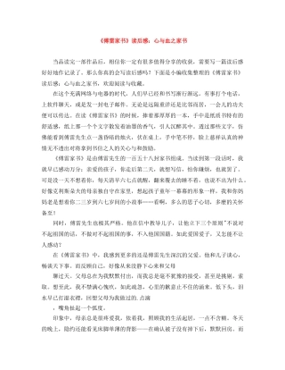 《傅雷家书》读后感心与血之家书 