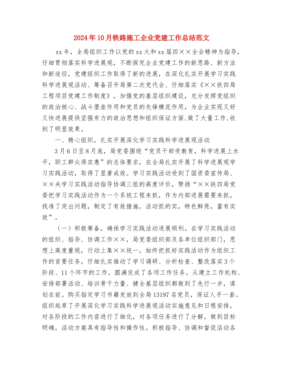 2024年10月钢材销售工作总结范文与2024年10月铁路施工企业党建工作总结范文汇编_第3页