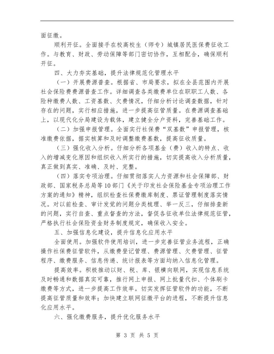 地税局基金工作计划_第3页