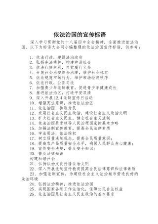 依法治国的标语集锦