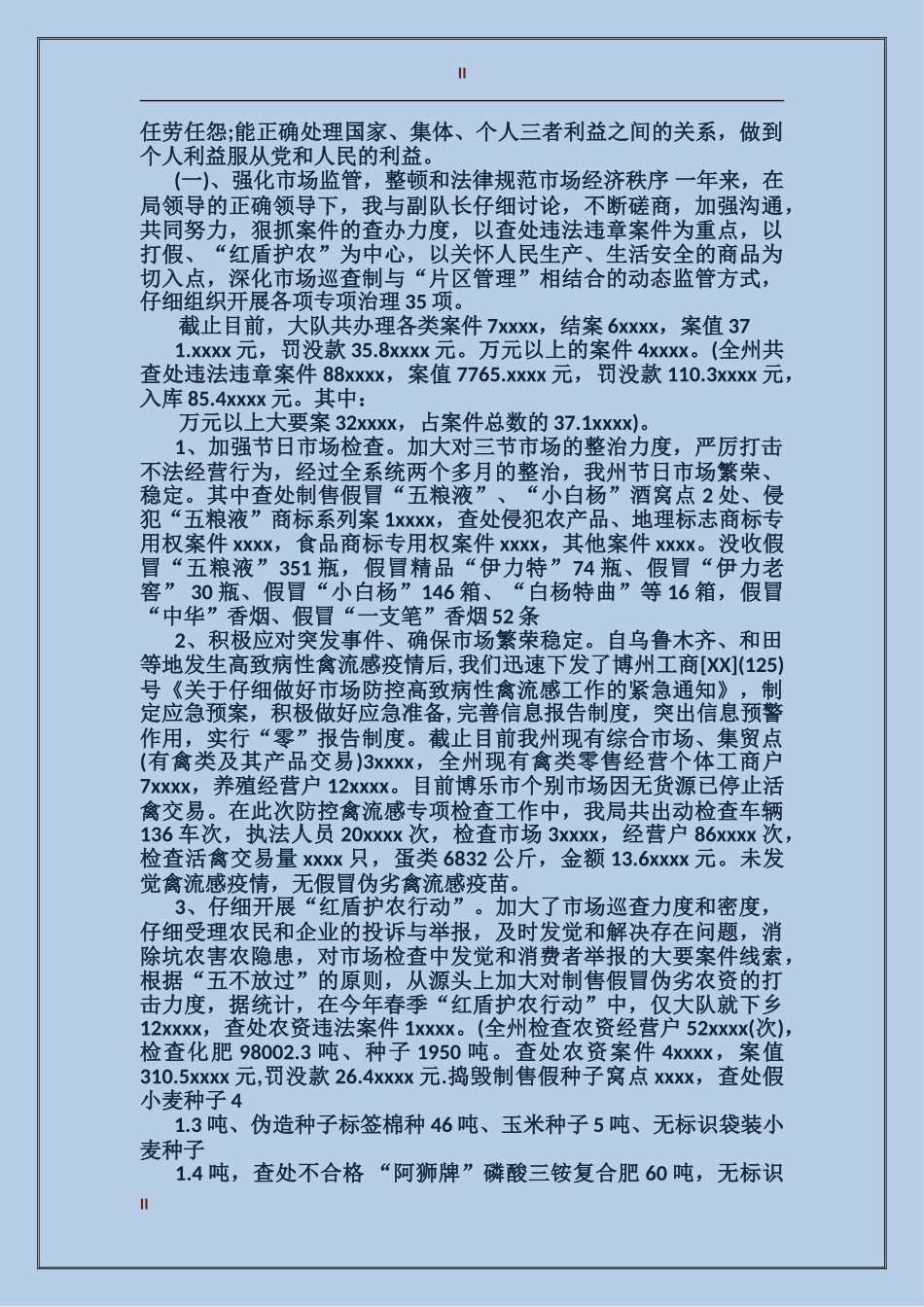 2017年11月公司员工试用期转正工作总结范文_第2页