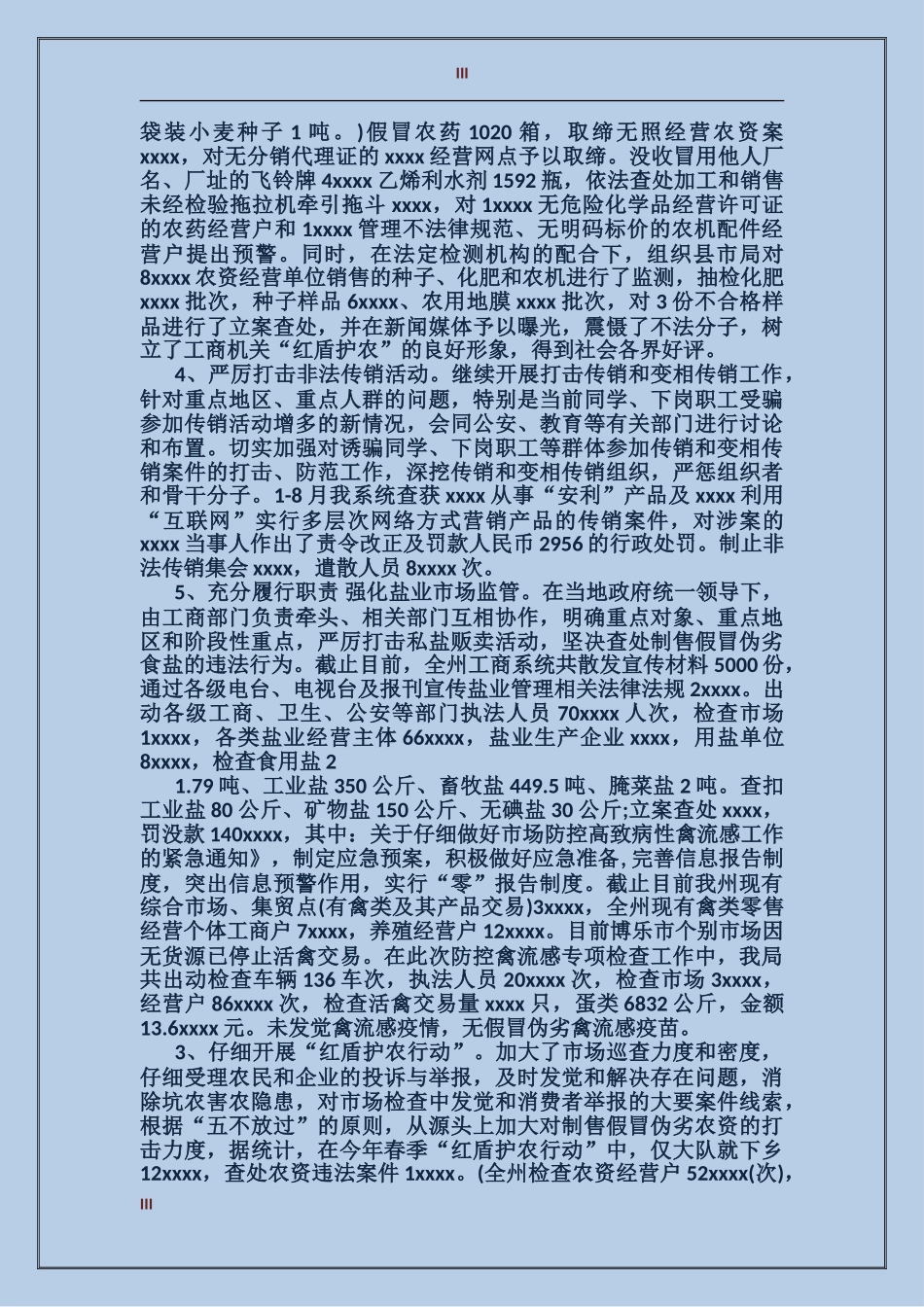 2017年11月公司员工试用期转正工作总结范文_第3页