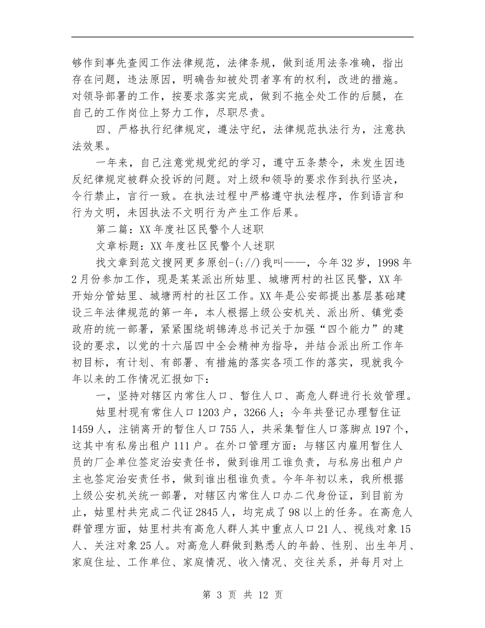 民警个人述职报告_第3页