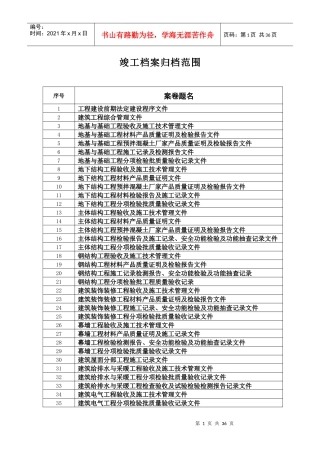 竣工档案归档范围