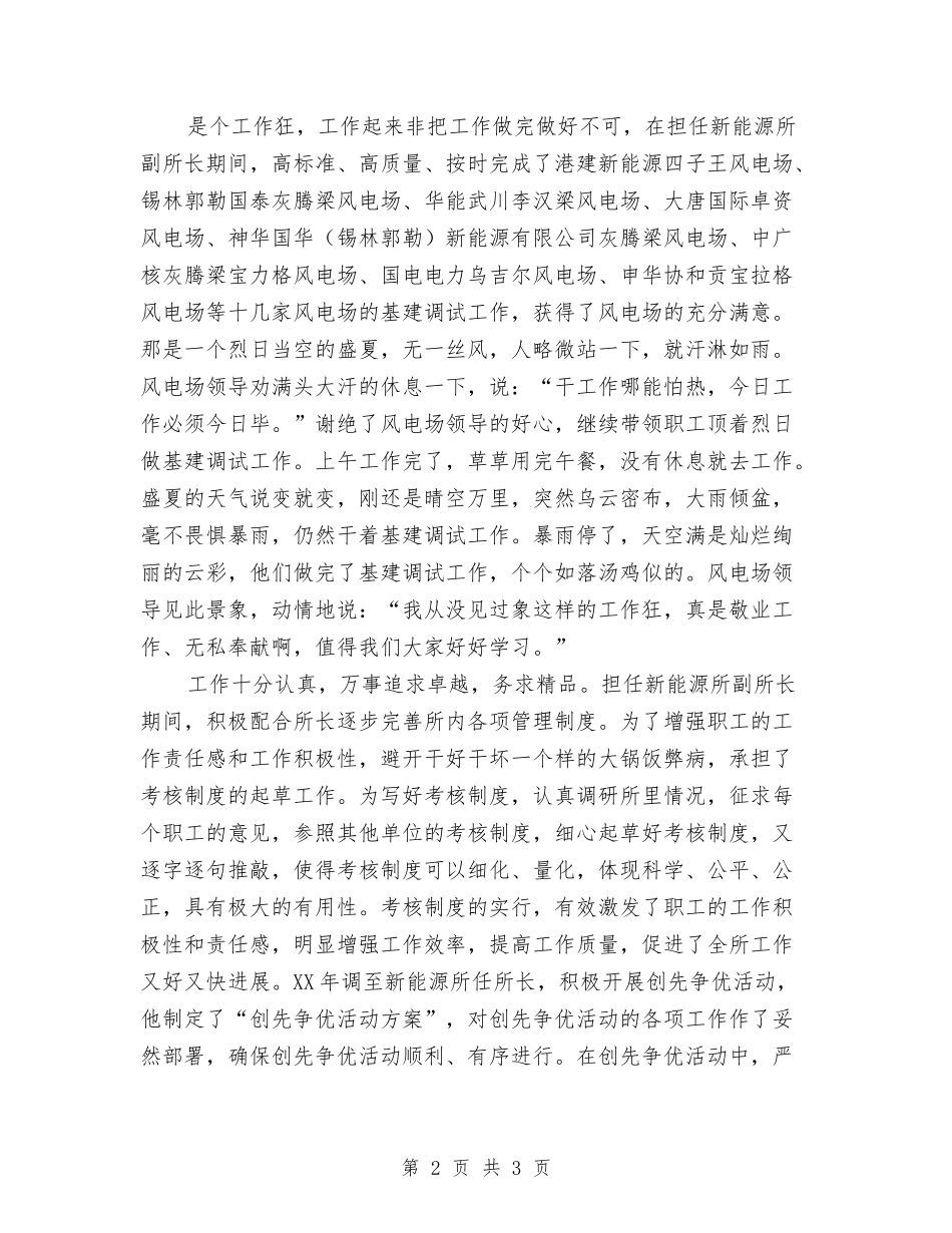 所长先进事迹材料_第2页