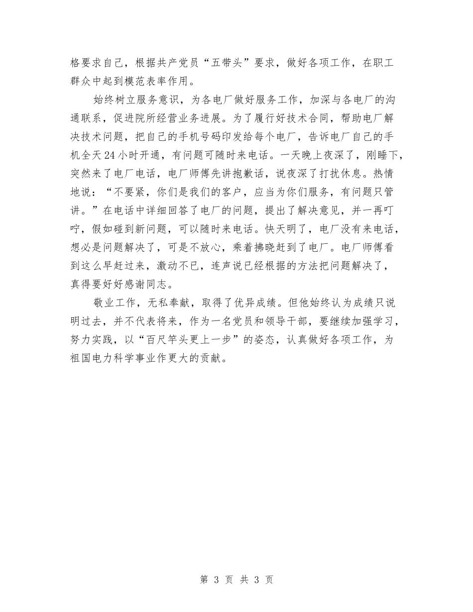 所长先进事迹材料_第3页