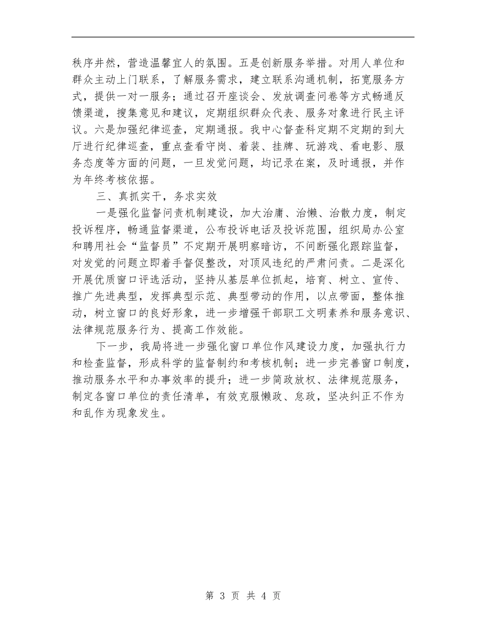 窗口单位作风建设自查自纠报告_第3页