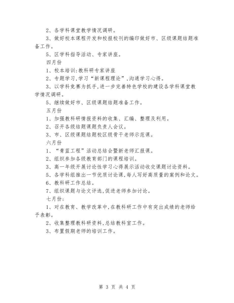 2024小学教科室工作计划_第3页
