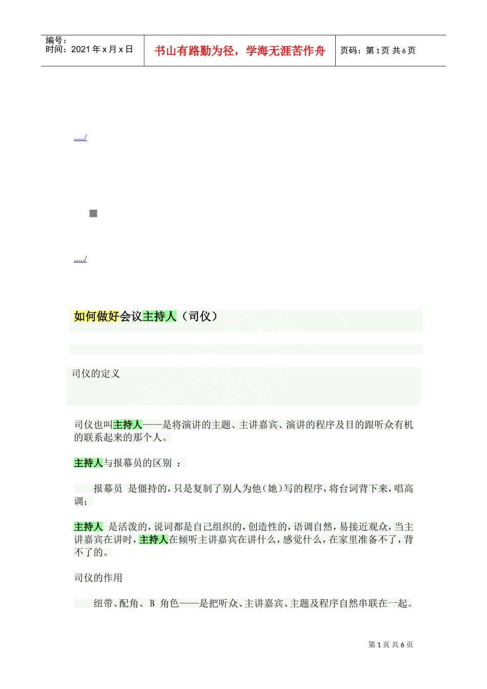 怎样做好会议主持人_第1页