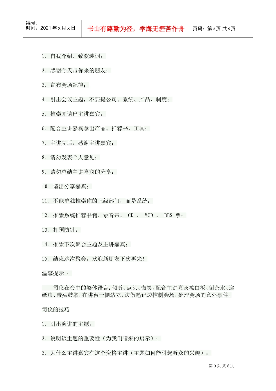 怎样做好会议主持人_第3页