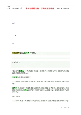 怎样做好会议主持人