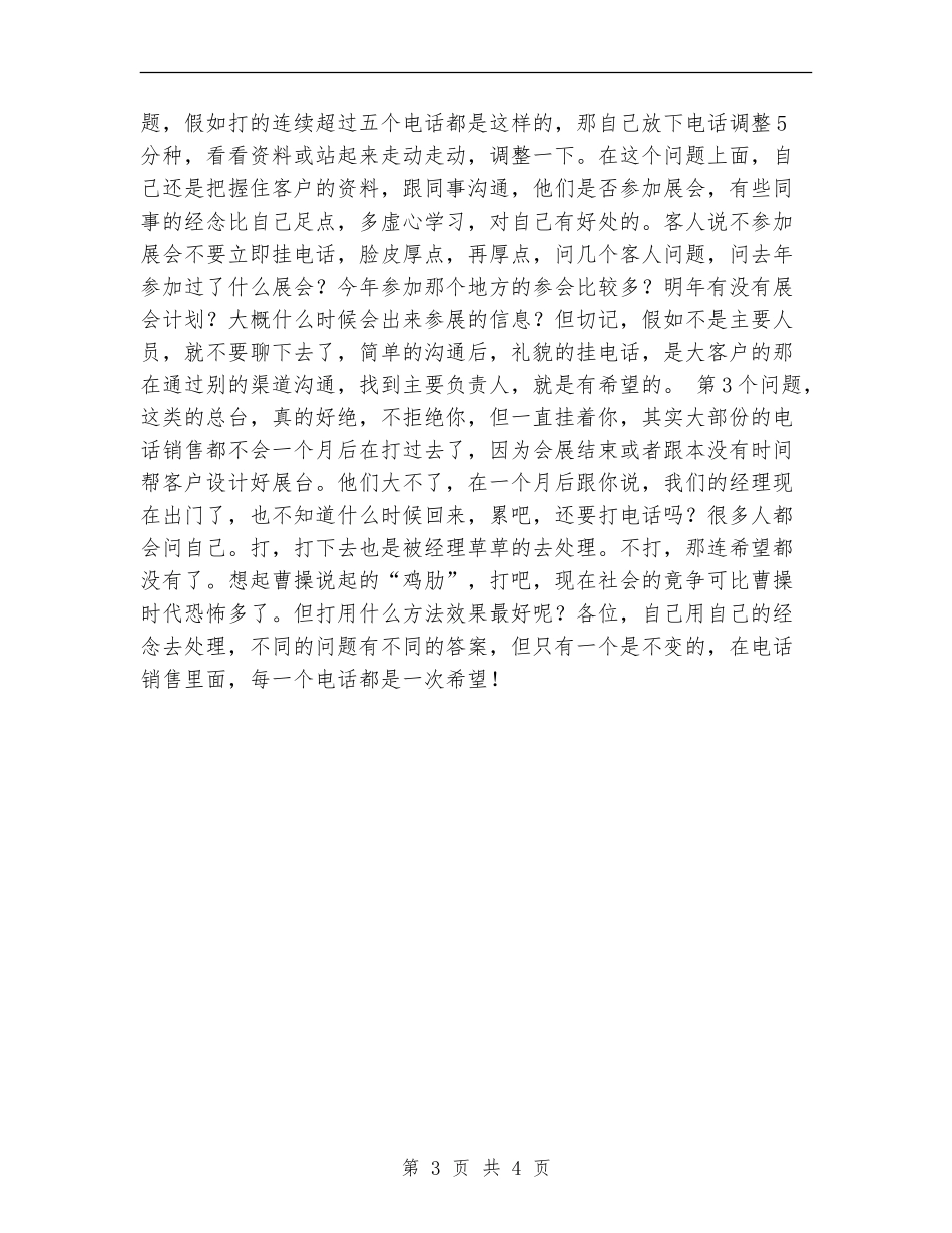 电话销售个人工作小结_第3页