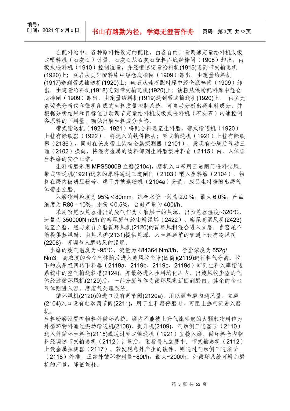 生料磨中控岗位操作规程_第3页