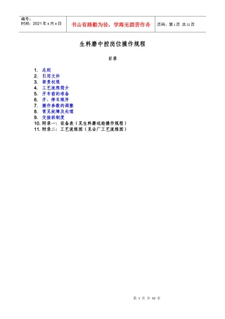 生料磨中控岗位操作规程