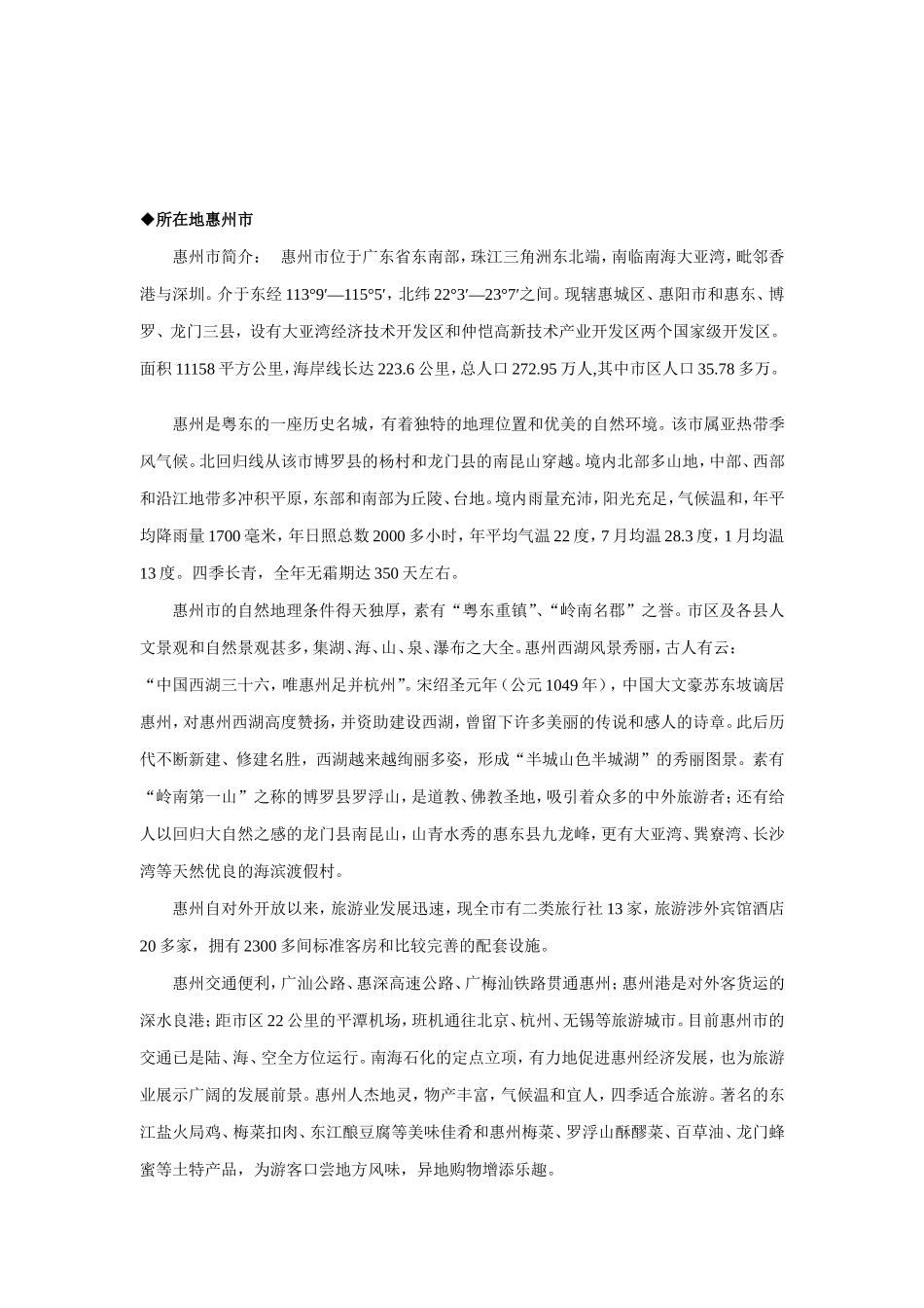 某某国际大酒店培训手册及员工考核试题目_第2页