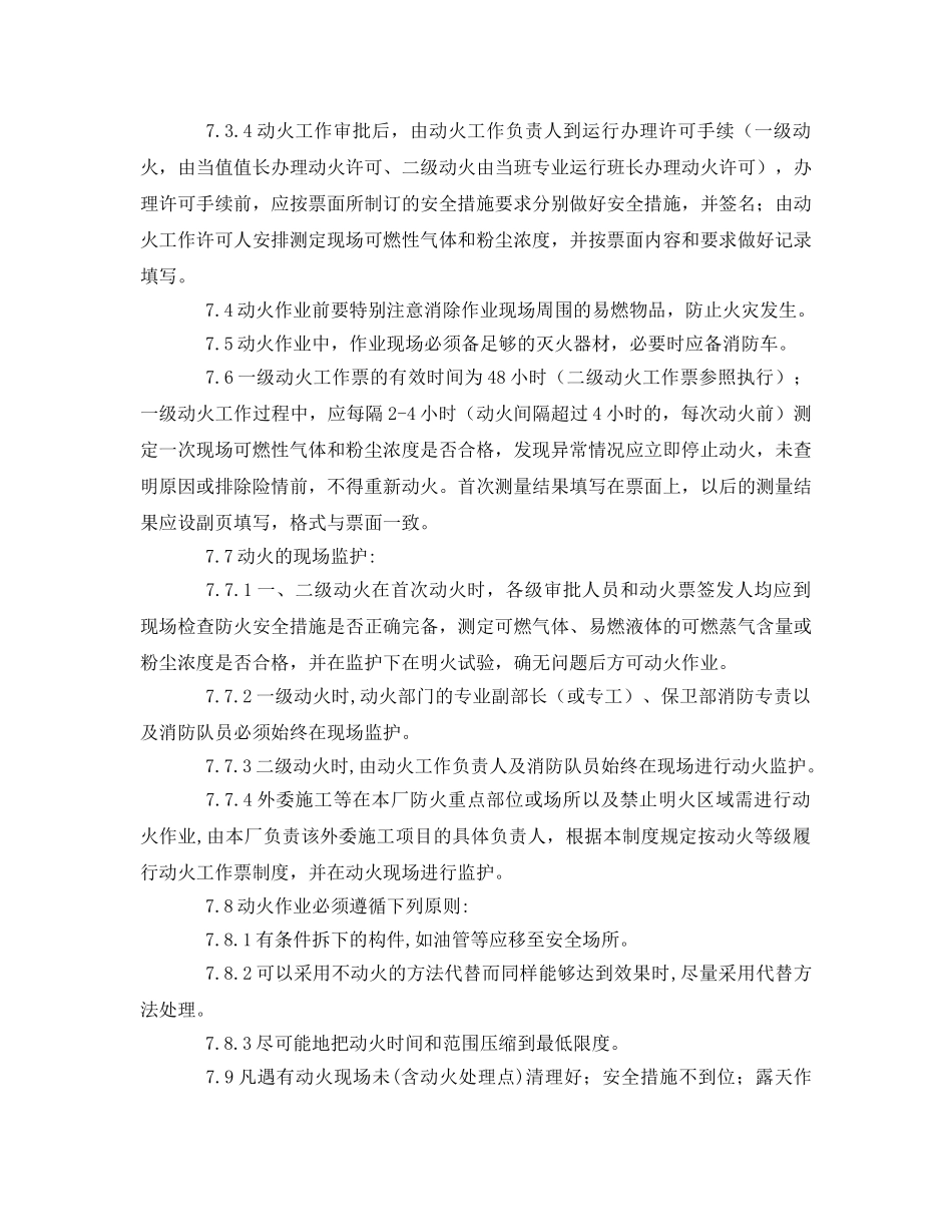 《安全管理制度》之发电厂动火工作票管理制度 _第3页