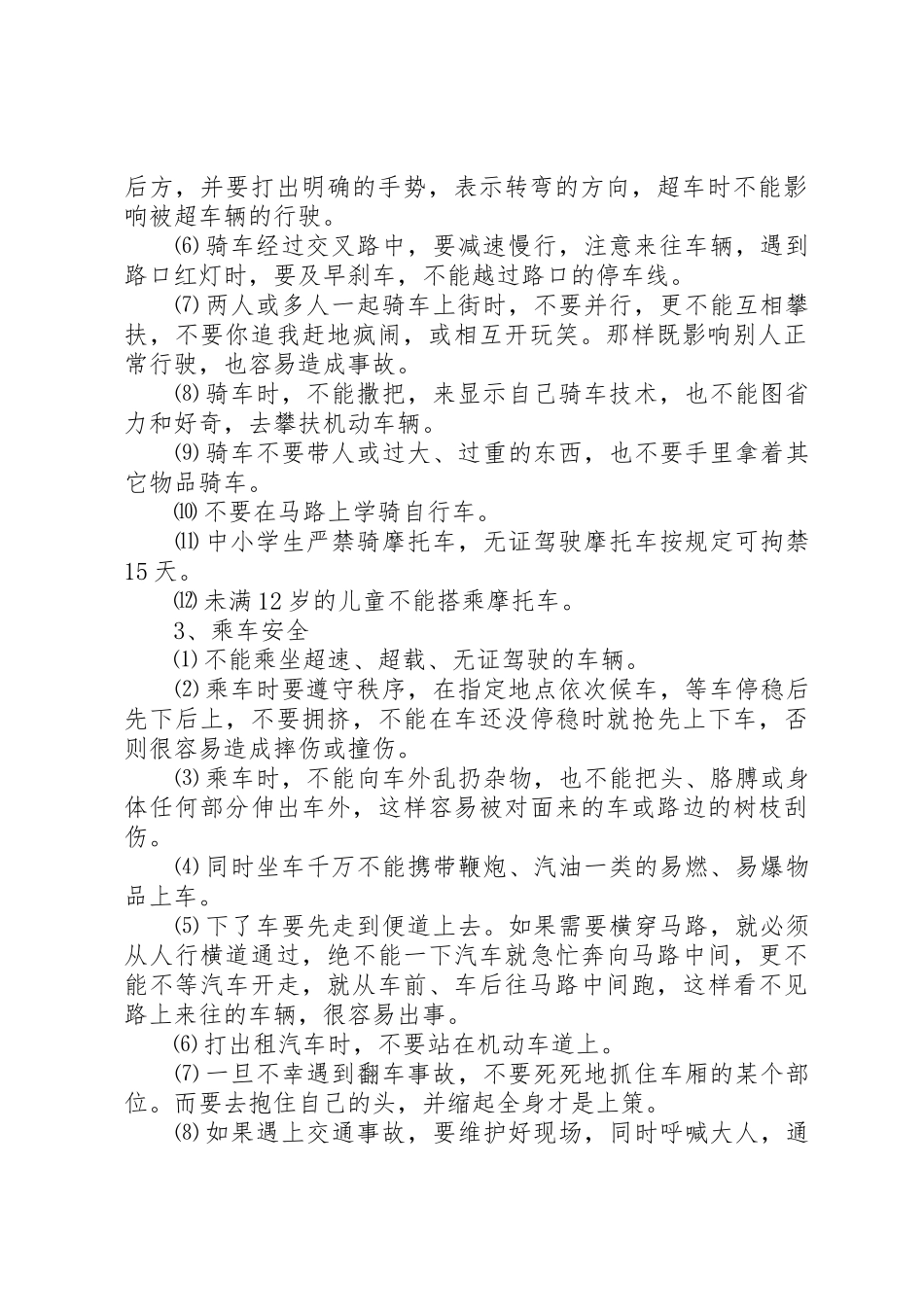 校园安全教育管理规章制度_第2页