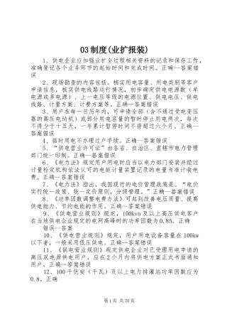 规章制度细则(业扩报装)