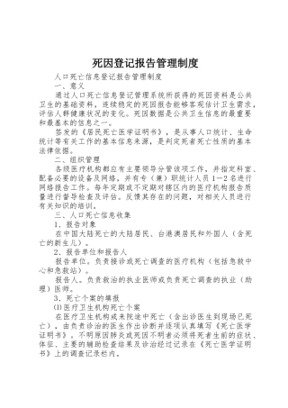 死因登记报告管理规章制度 