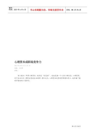 试议心理资本成职场竞争力