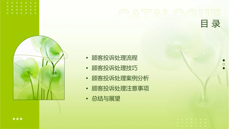 顾客投诉处理通用课件_第2页