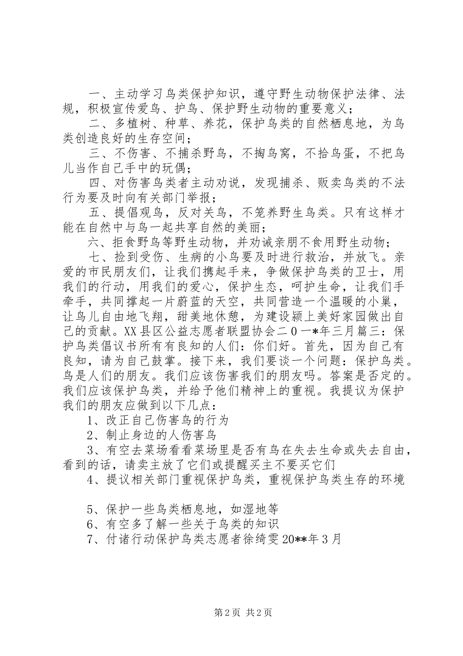 保护鸟类的倡议书范文 (3)_第2页
