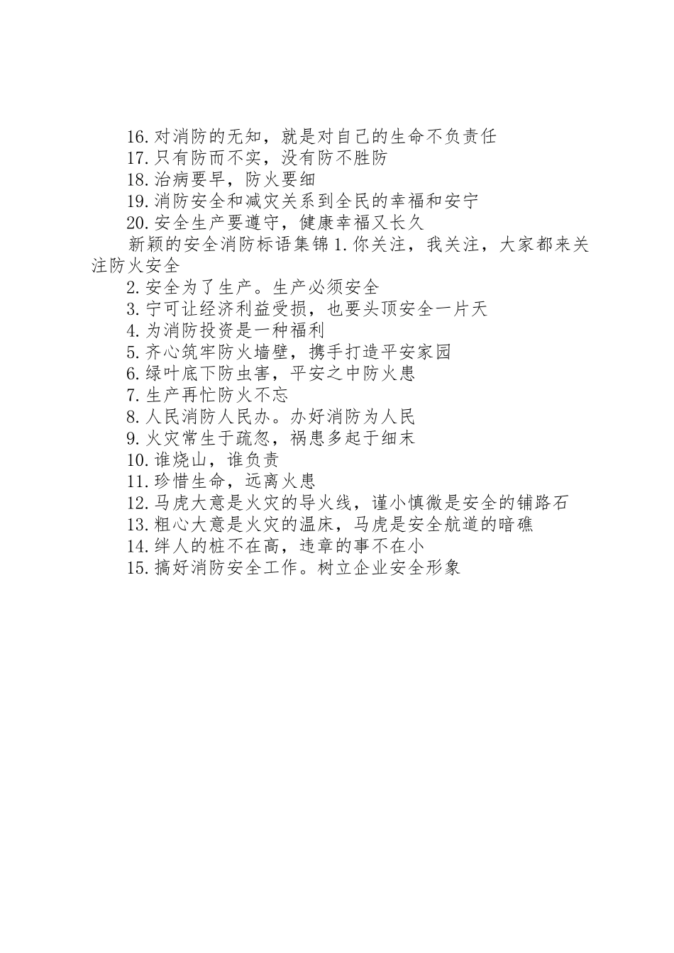 新颖的安全消防标语集锦_第2页