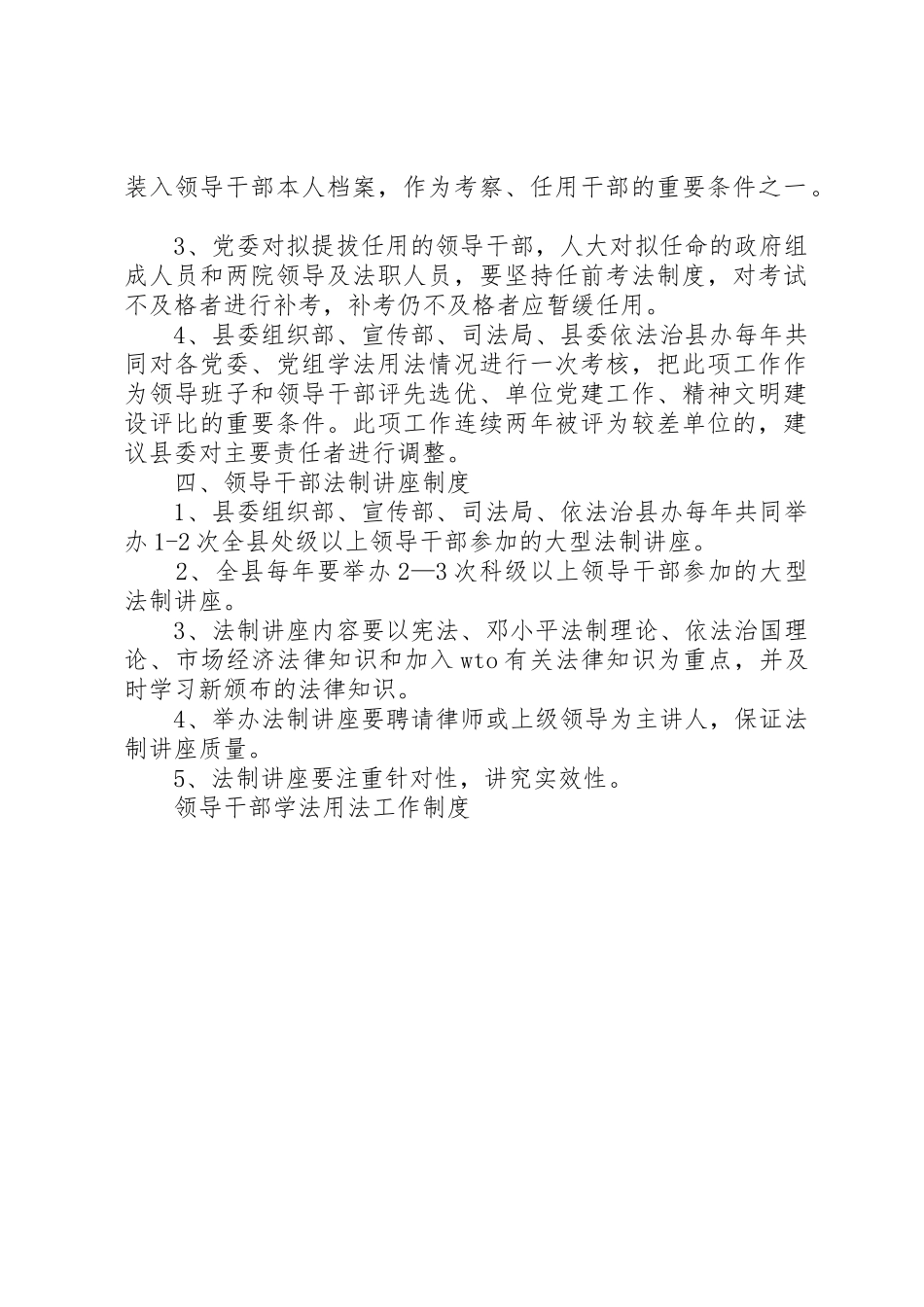领导干部学法用法工作规章制度 _第2页