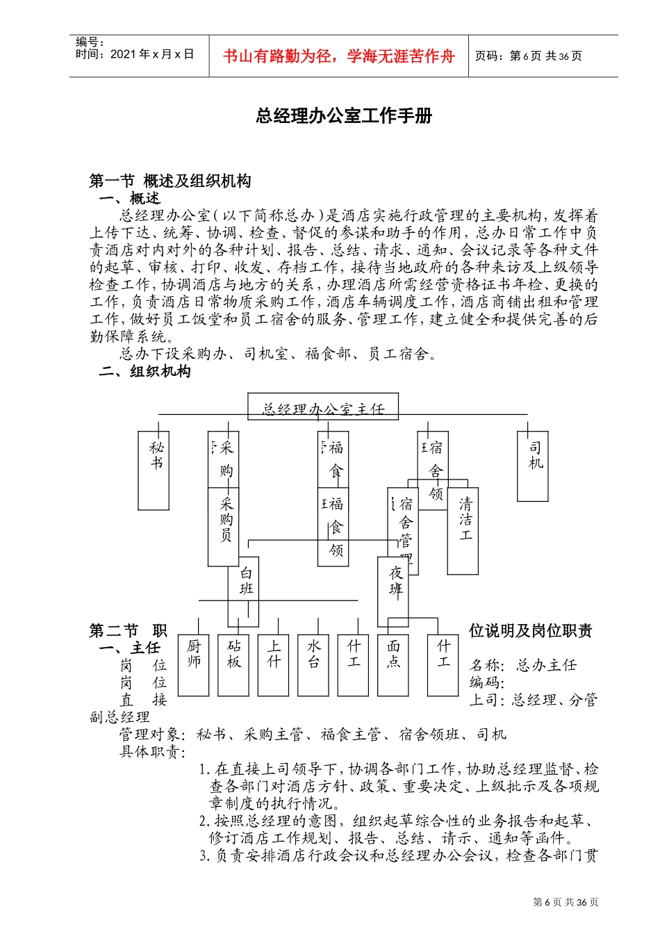 总经理办公室工作手册_第1页