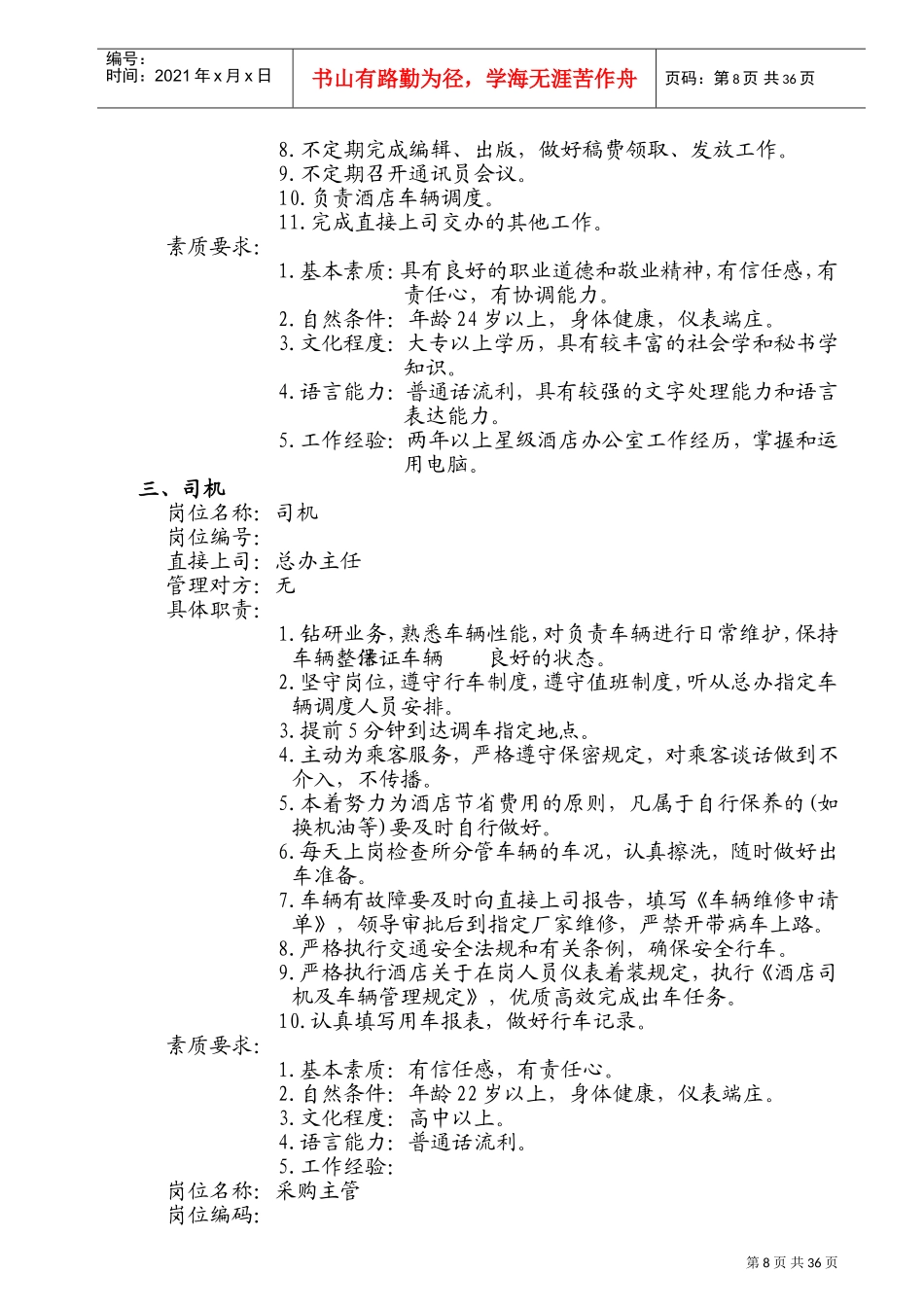 总经理办公室工作手册_第3页