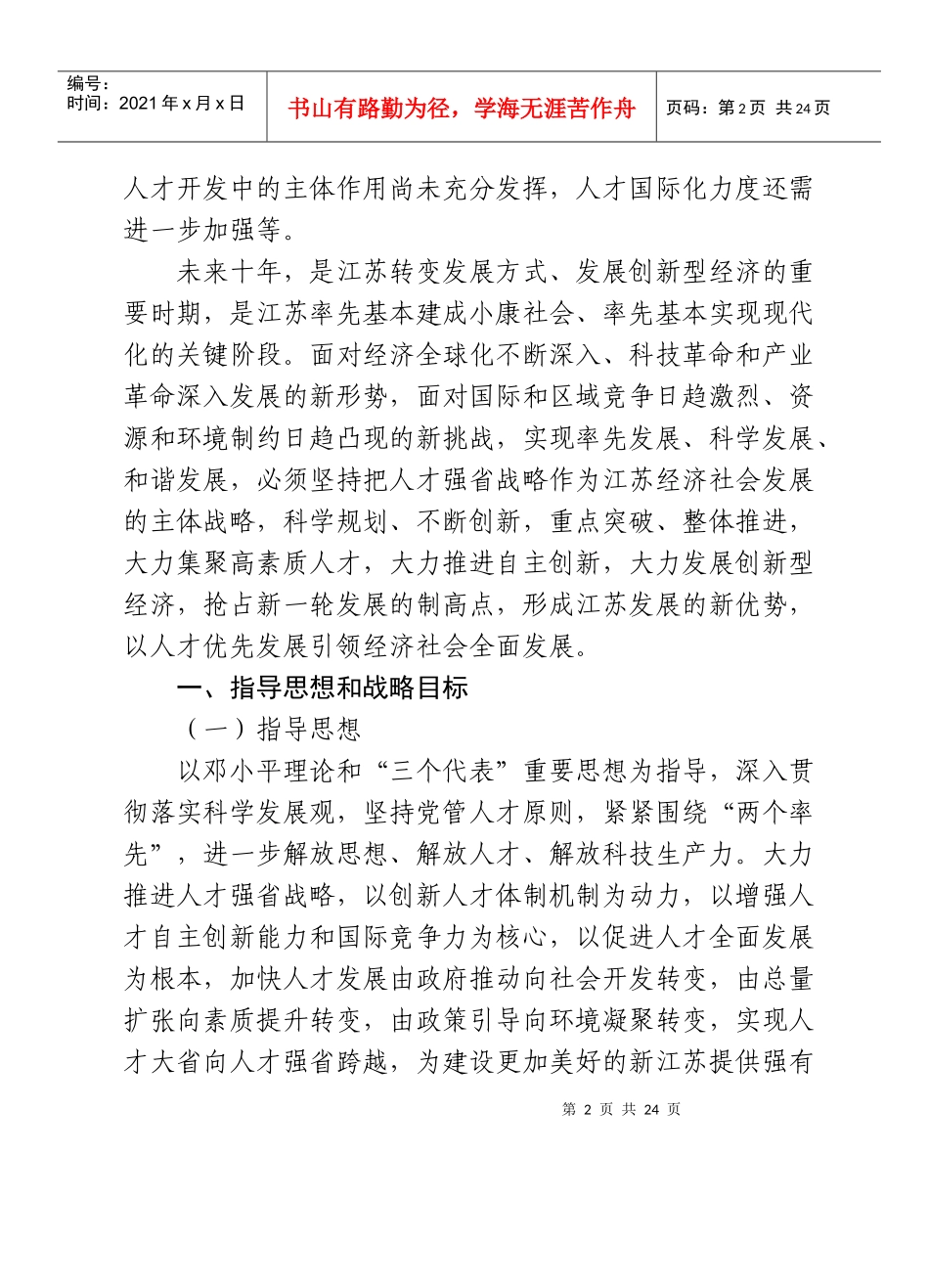 江苏省人才发展规划_第2页