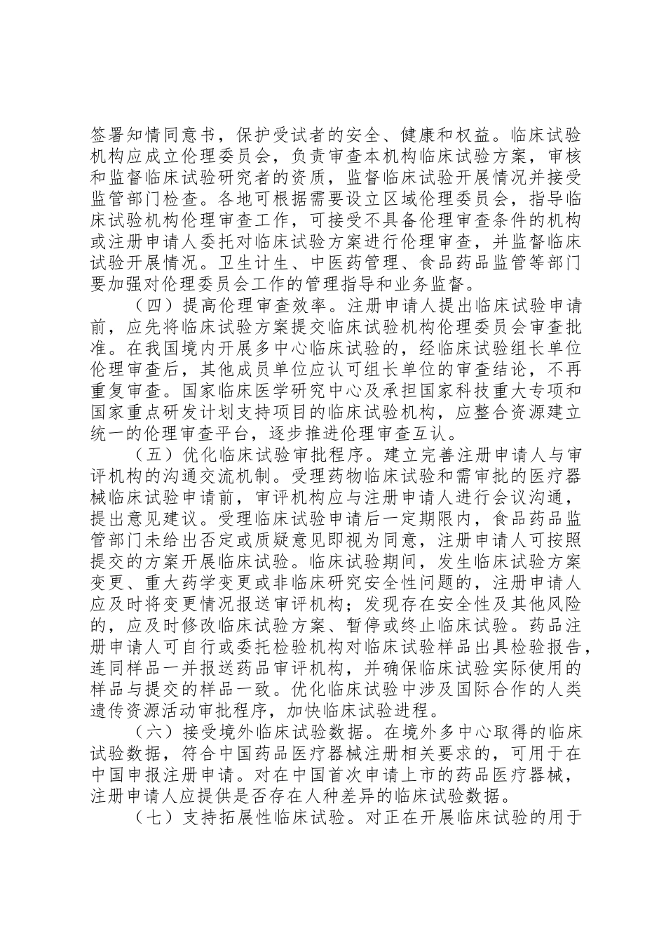 《关于深化审评审批规章制度改革鼓励药品医疗器械创新的意见》 _第2页