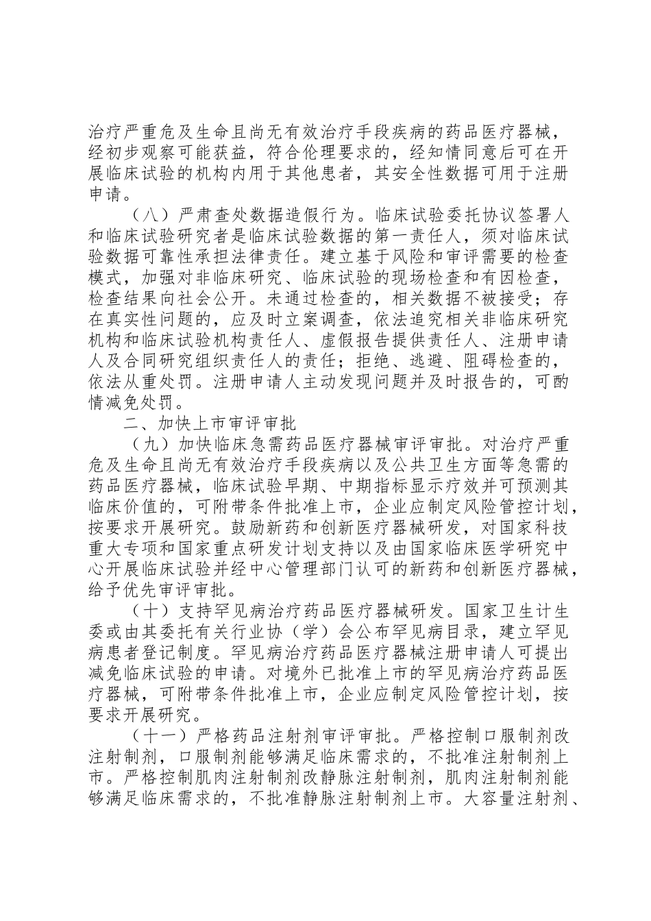 《关于深化审评审批规章制度改革鼓励药品医疗器械创新的意见》 _第3页