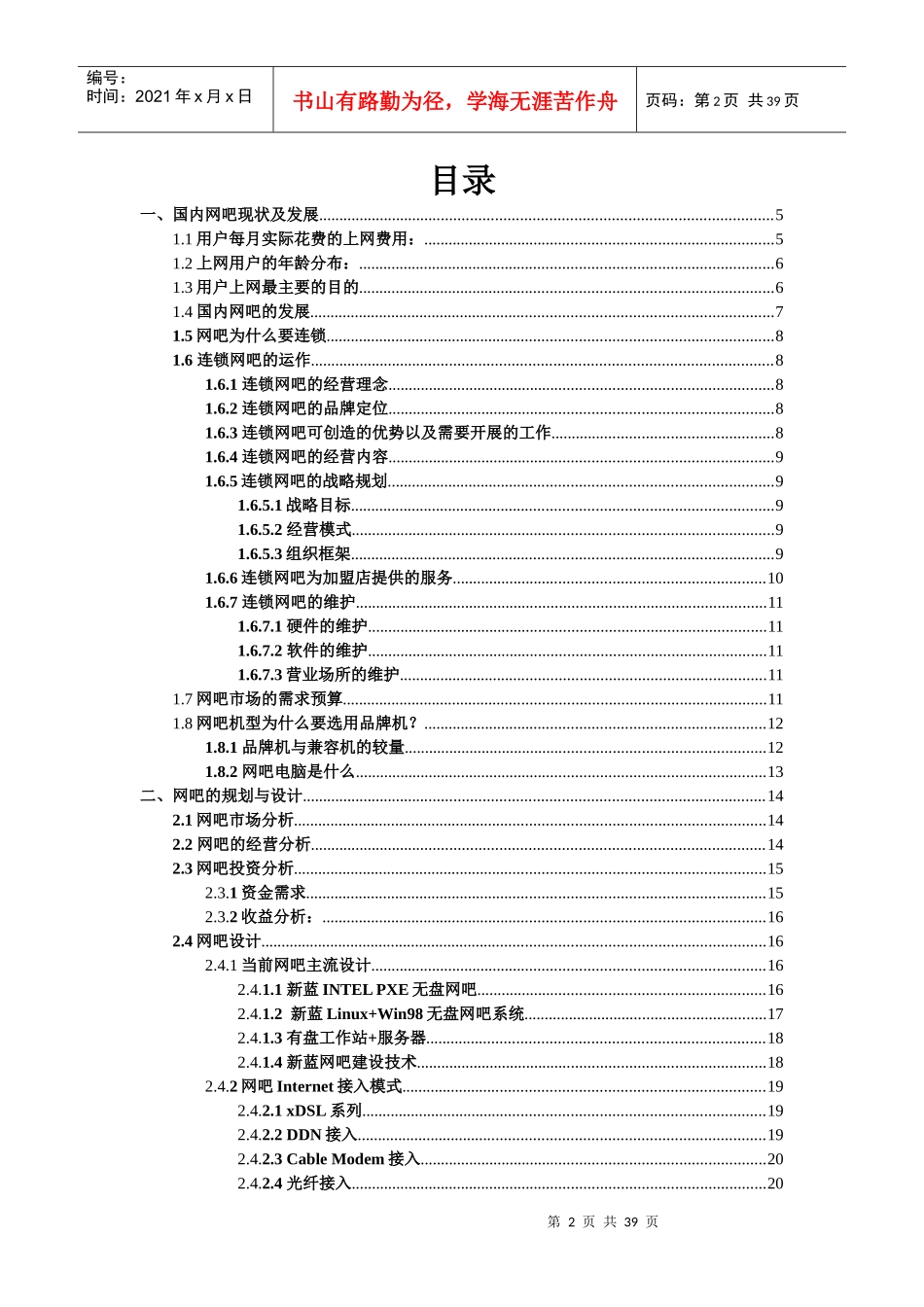 某网吧解决方案（白皮书）_第2页