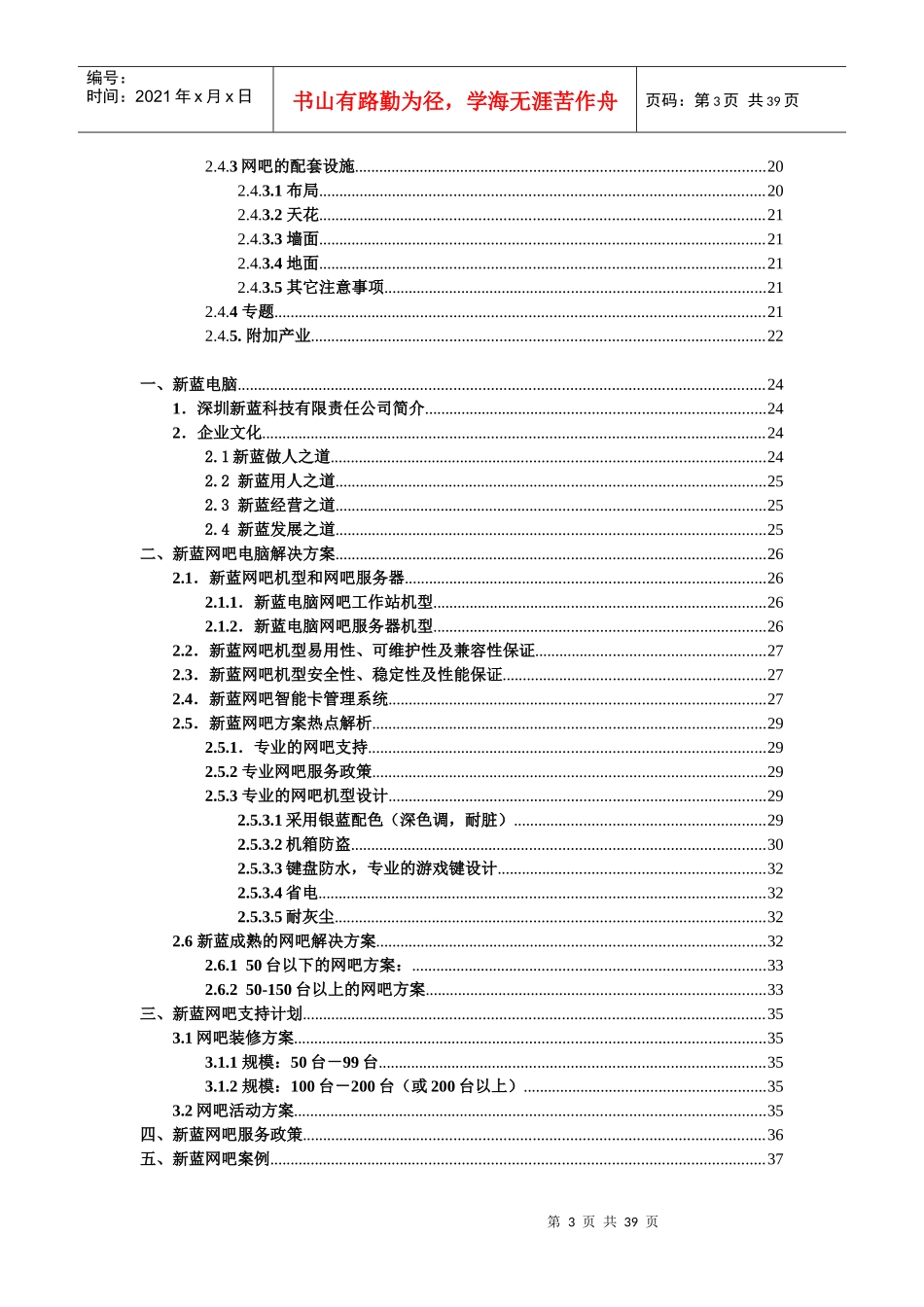 某网吧解决方案（白皮书）_第3页