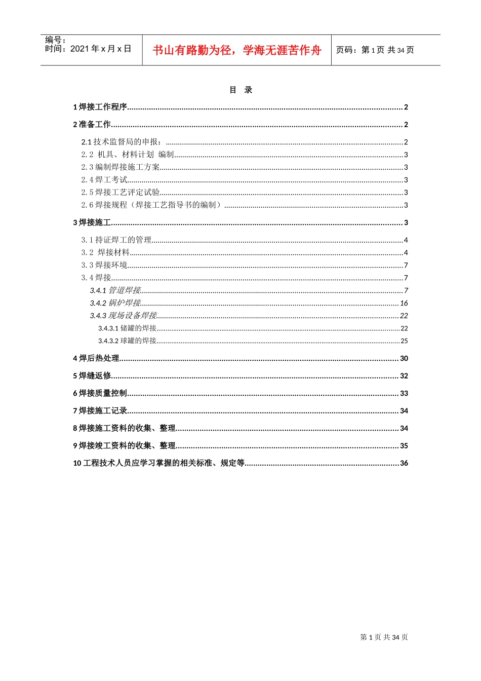 焊接培训范本_第1页