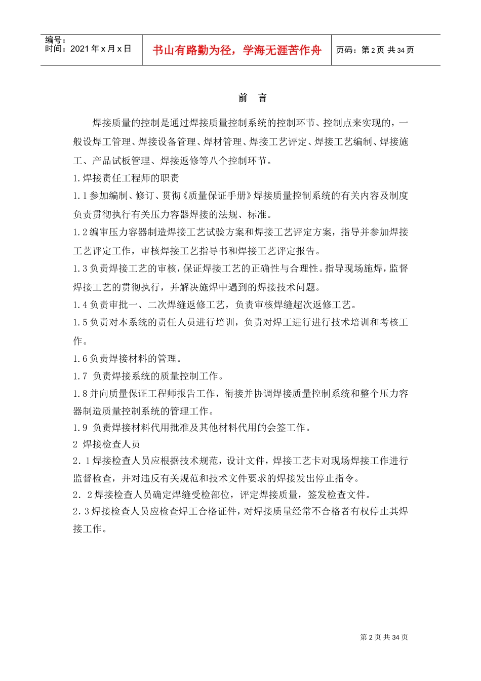 焊接培训范本_第2页