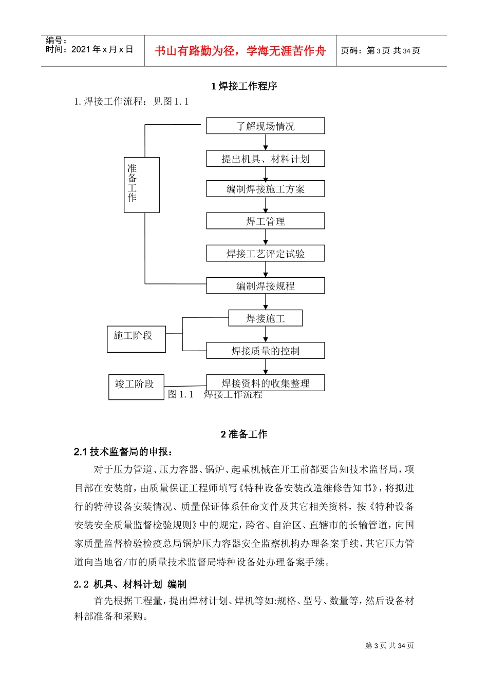 焊接培训范本_第3页