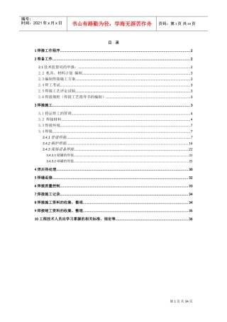 焊接培训范本