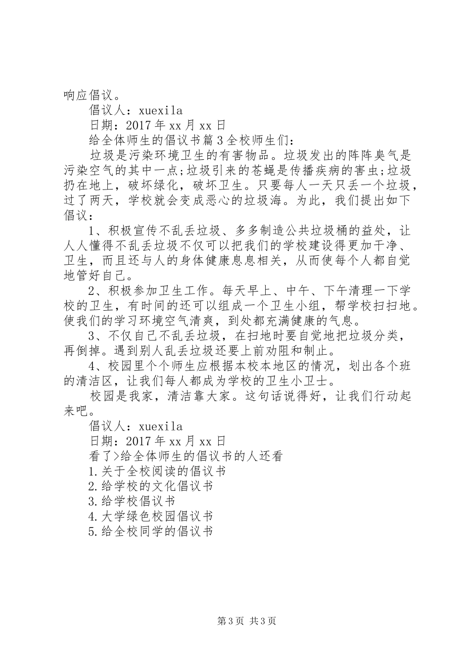 给全体师生的倡议书范文_第3页