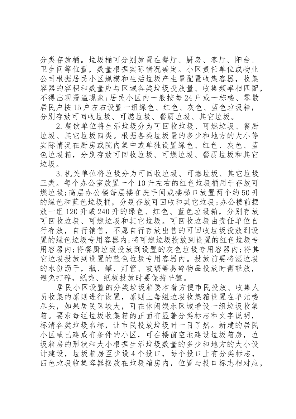 学校垃圾分类规章制度、分类办法、收集处理途径(20年) (3)_第2页