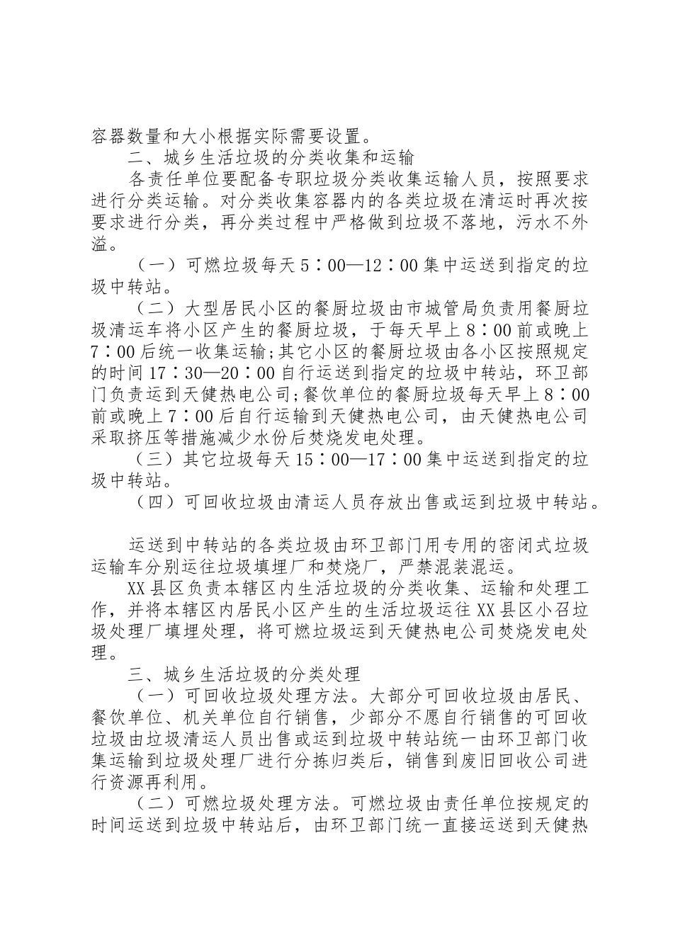 学校垃圾分类规章制度、分类办法、收集处理途径(20年) (3)_第3页