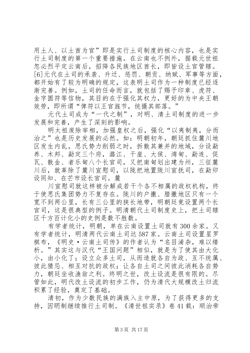 关于民族区域自治规章制度细则的研究_第3页